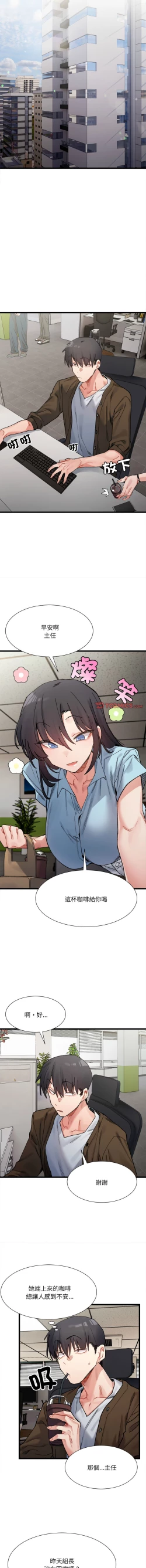 Page 131 of 微妙关 | 超微妙关系 | 微妙關係 | 超微妙關係 1-18