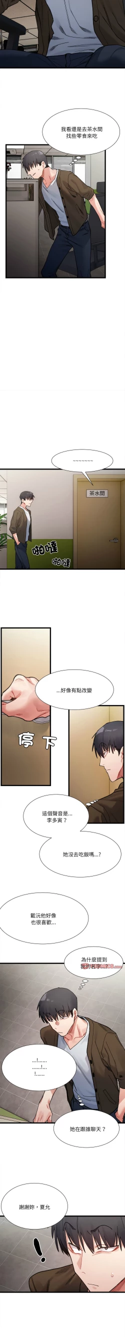 Page 134 of 微妙关 | 超微妙关系 | 微妙關係 | 超微妙關係 1-18