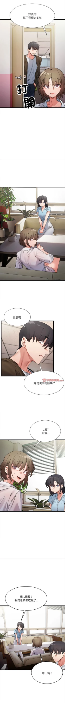 Page 135 of 微妙关 | 超微妙关系 | 微妙關係 | 超微妙關係 1-18