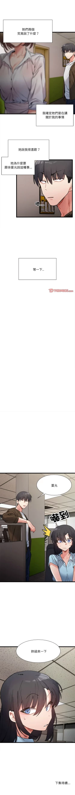 Page 136 of 微妙关 | 超微妙关系 | 微妙關係 | 超微妙關係 1-18