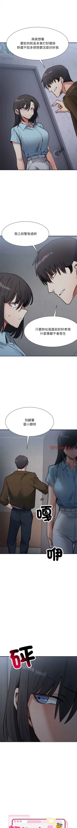 Page 139 of 微妙关 | 超微妙关系 | 微妙關係 | 超微妙關係 1-18