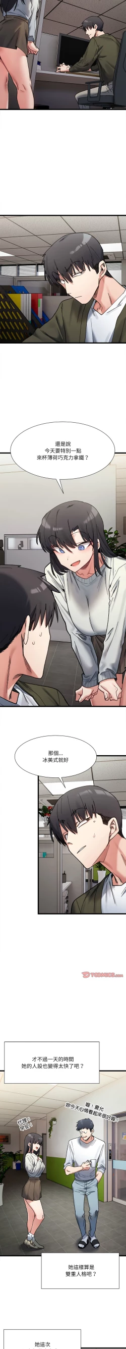 Page 141 of 微妙关 | 超微妙关系 | 微妙關係 | 超微妙關係 1-18