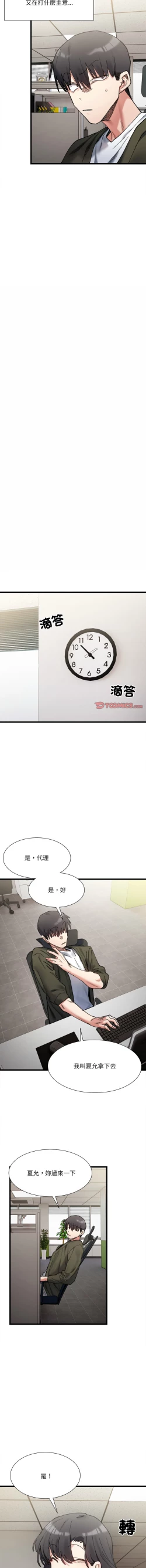 Page 142 of 微妙关 | 超微妙关系 | 微妙關係 | 超微妙關係 1-18