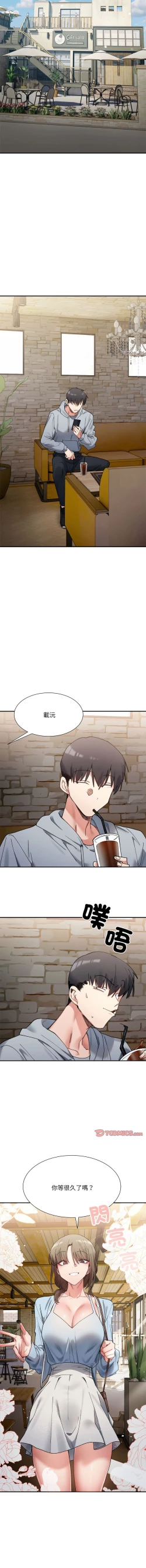 Page 149 of 微妙关 | 超微妙关系 | 微妙關係 | 超微妙關係 1-18