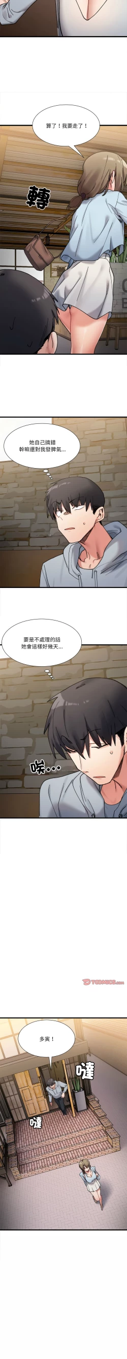 Page 156 of 微妙关 | 超微妙关系 | 微妙關係 | 超微妙關係 1-18