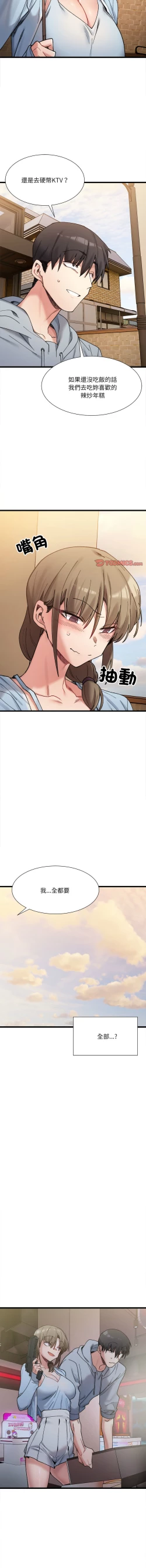 Page 158 of 微妙关 | 超微妙关系 | 微妙關係 | 超微妙關係 1-18