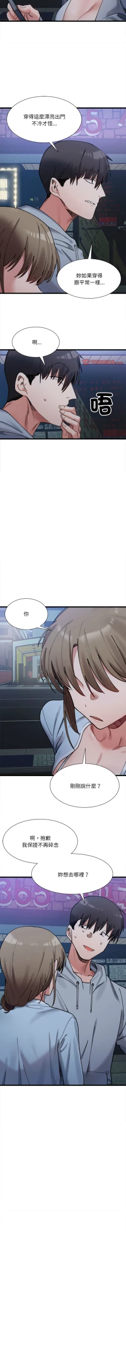 Page 163 of 微妙关 | 超微妙关系 | 微妙關係 | 超微妙關係 1-18