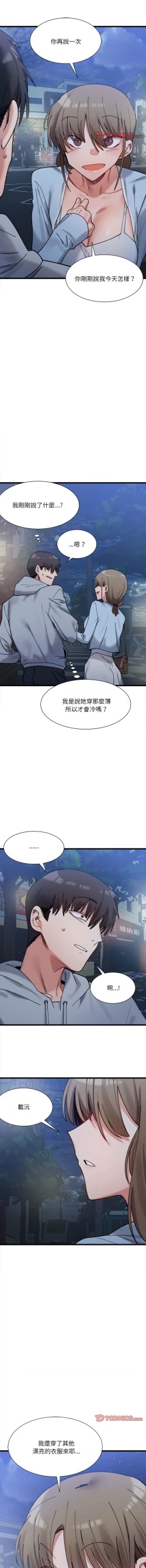 Page 164 of 微妙关 | 超微妙关系 | 微妙關係 | 超微妙關係 1-18