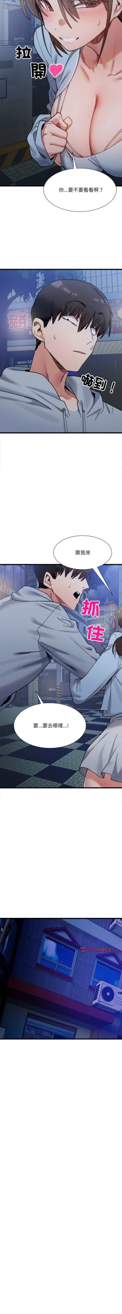 Page 165 of 微妙关 | 超微妙关系 | 微妙關係 | 超微妙關係 1-18