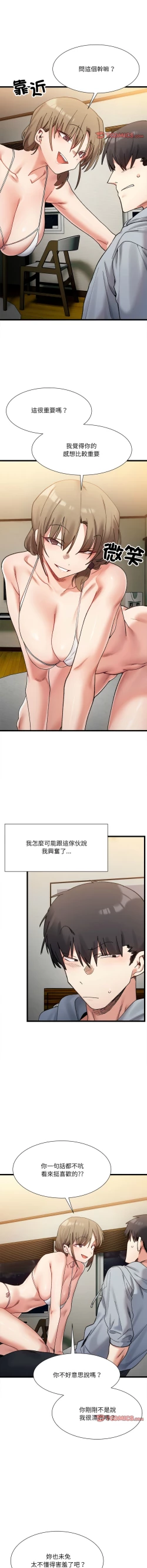Page 170 of 微妙关 | 超微妙关系 | 微妙關係 | 超微妙關係 1-18