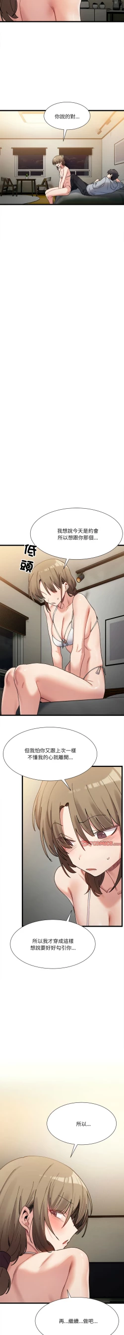 Page 176 of 微妙关 | 超微妙关系 | 微妙關係 | 超微妙關係 1-18