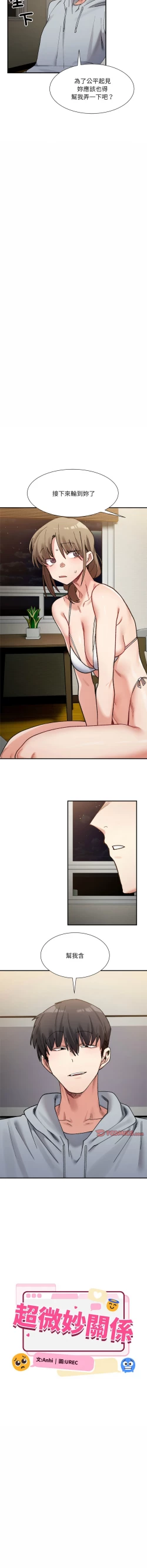 Page 188 of 微妙关 | 超微妙关系 | 微妙關係 | 超微妙關係 1-18