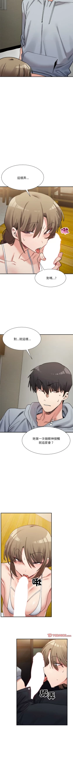 Page 192 of 微妙关 | 超微妙关系 | 微妙關係 | 超微妙關係 1-18