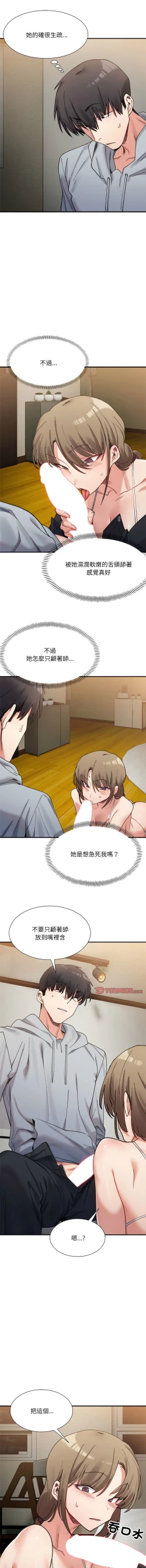 Page 193 of 微妙关 | 超微妙关系 | 微妙關係 | 超微妙關係 1-18