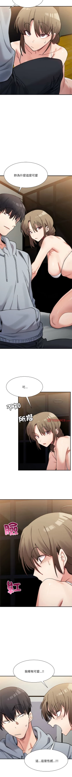 Page 198 of 微妙关 | 超微妙关系 | 微妙關係 | 超微妙關係 1-18