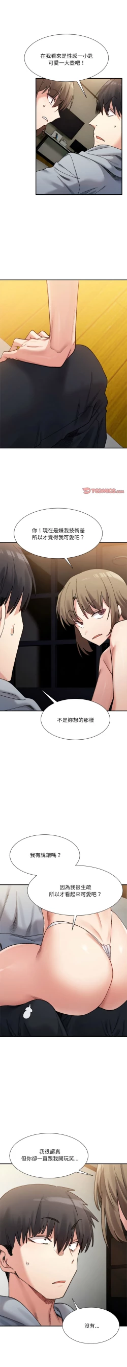 Page 199 of 微妙关 | 超微妙关系 | 微妙關係 | 超微妙關係 1-18