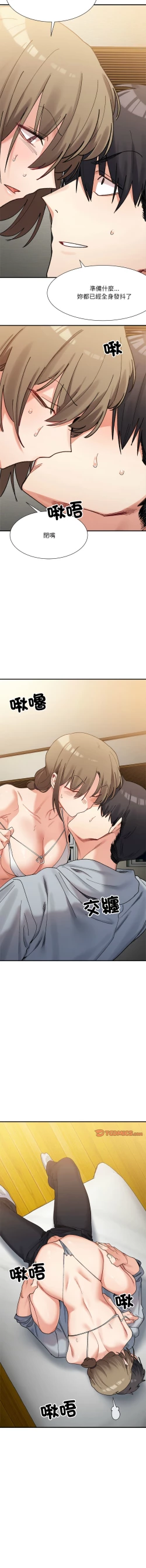 Page 203 of 微妙关 | 超微妙关系 | 微妙關係 | 超微妙關係 1-18