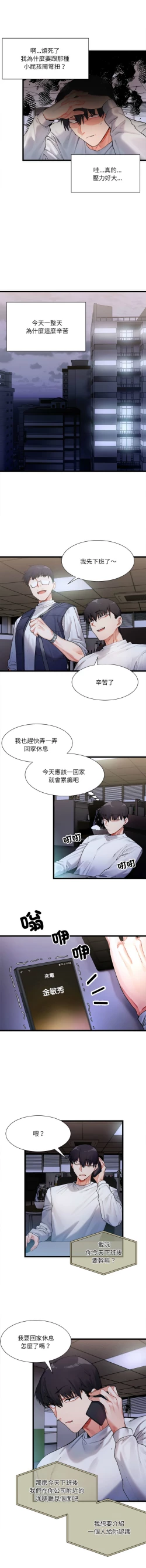 Page 20 of 微妙关 | 超微妙关系 | 微妙關係 | 超微妙關係 1-18