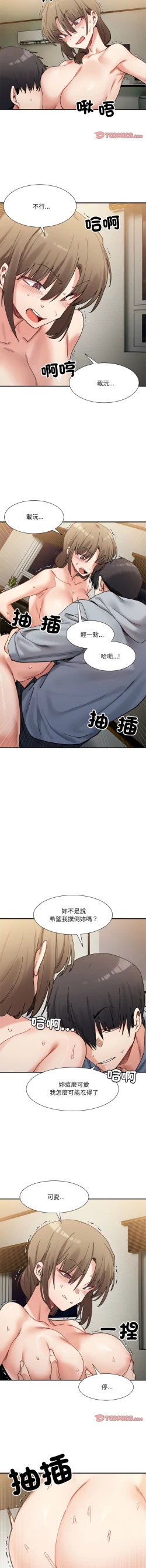 Page 211 of 微妙关 | 超微妙关系 | 微妙關係 | 超微妙關係 1-18