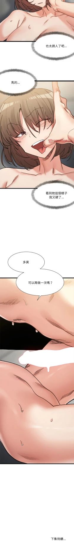 Page 232 of 微妙关 | 超微妙关系 | 微妙關係 | 超微妙關係 1-18