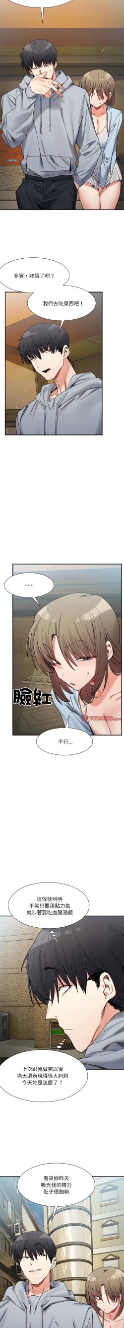 Page 236 of 微妙关 | 超微妙关系 | 微妙關係 | 超微妙關係 1-18