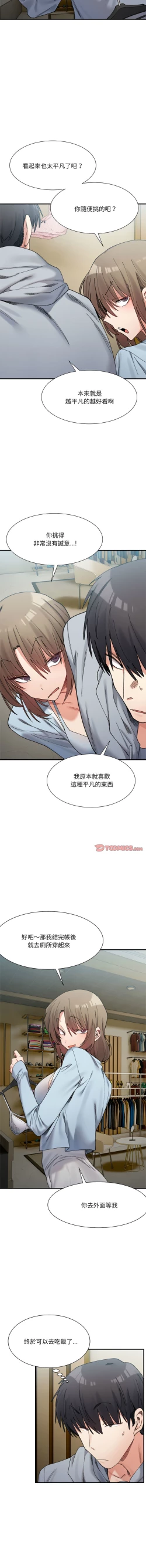 Page 245 of 微妙关 | 超微妙关系 | 微妙關係 | 超微妙關係 1-18