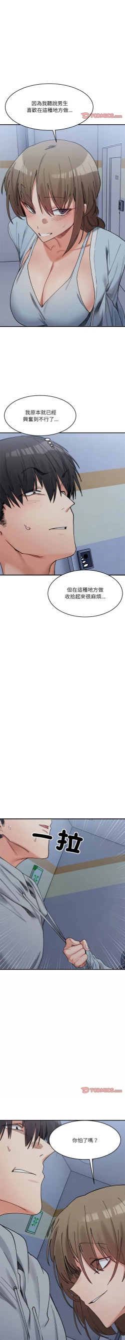 Page 250 of 微妙关 | 超微妙关系 | 微妙關係 | 超微妙關係 1-18