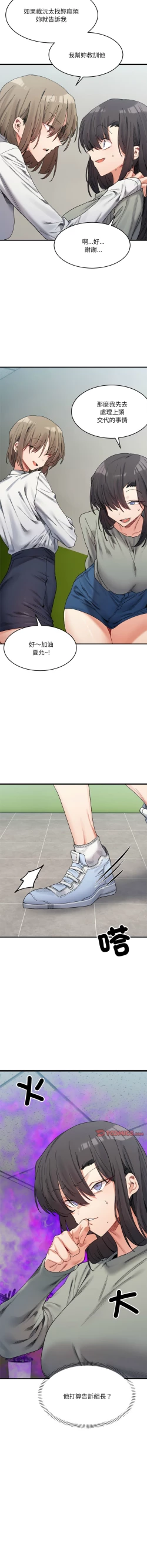 Page 268 of 微妙关 | 超微妙关系 | 微妙關係 | 超微妙關係 1-18