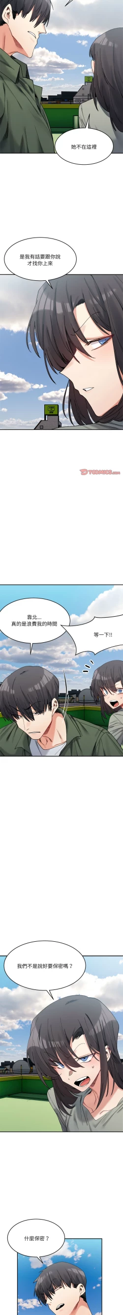 Page 270 of 微妙关 | 超微妙关系 | 微妙關係 | 超微妙關係 1-18