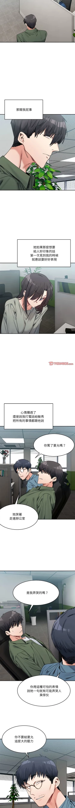 Page 274 of 微妙关 | 超微妙关系 | 微妙關係 | 超微妙關係 1-18