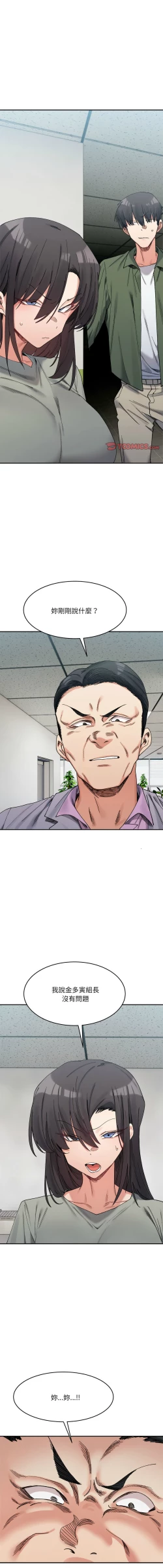 Page 281 of 微妙关 | 超微妙关系 | 微妙關係 | 超微妙關係 1-18