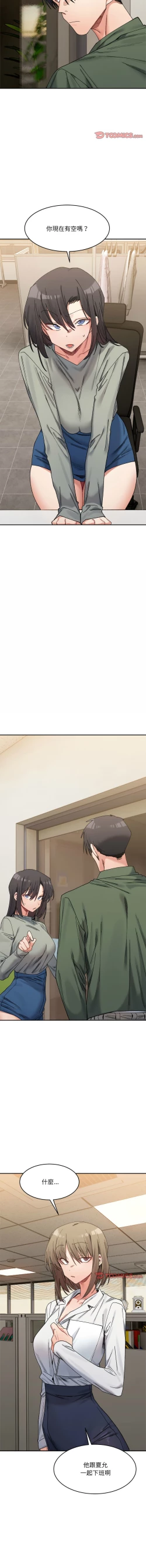 Page 290 of 微妙关 | 超微妙关系 | 微妙關係 | 超微妙關係 1-18