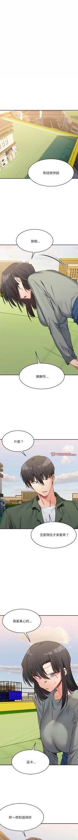 Page 291 of 微妙关 | 超微妙关系 | 微妙關係 | 超微妙關係 1-18
