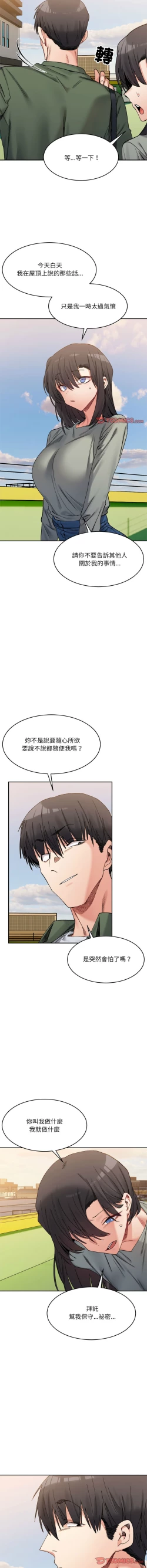 Page 292 of 微妙关 | 超微妙关系 | 微妙關係 | 超微妙關係 1-18