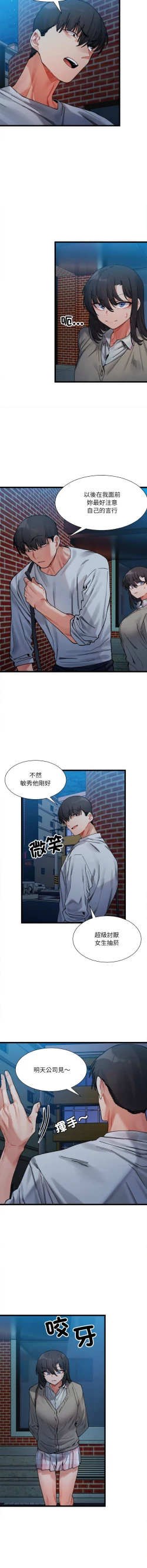 Page 31 of 微妙关 | 超微妙关系 | 微妙關係 | 超微妙關係 1-18