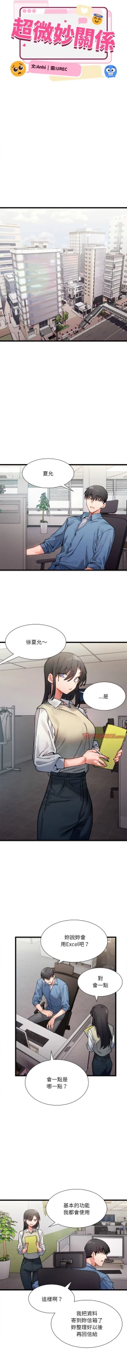Page 32 of 微妙关 | 超微妙关系 | 微妙關係 | 超微妙關係 1-18