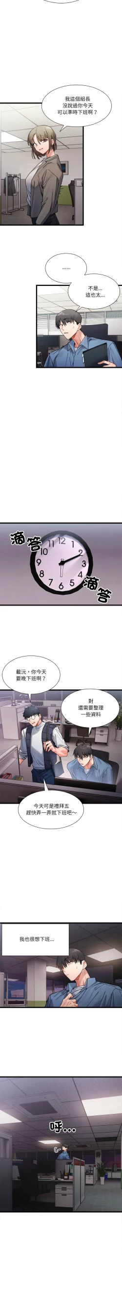 Page 35 of 微妙关 | 超微妙关系 | 微妙關係 | 超微妙關係 1-18