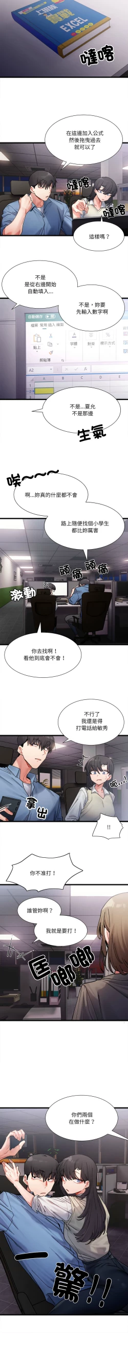 Page 37 of 微妙关 | 超微妙关系 | 微妙關係 | 超微妙關係 1-18