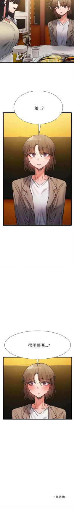 Page 44 of 微妙关 | 超微妙关系 | 微妙關係 | 超微妙關係 1-18