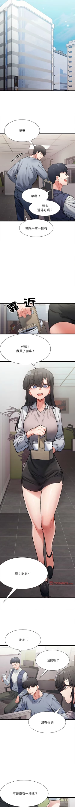 Page 47 of 微妙关 | 超微妙关系 | 微妙關係 | 超微妙關係 1-18