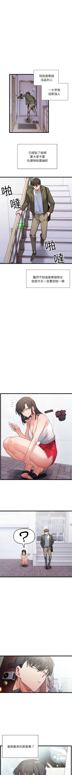 Page 4 of 微妙关 | 超微妙关系 | 微妙關係 | 超微妙關係 1-18