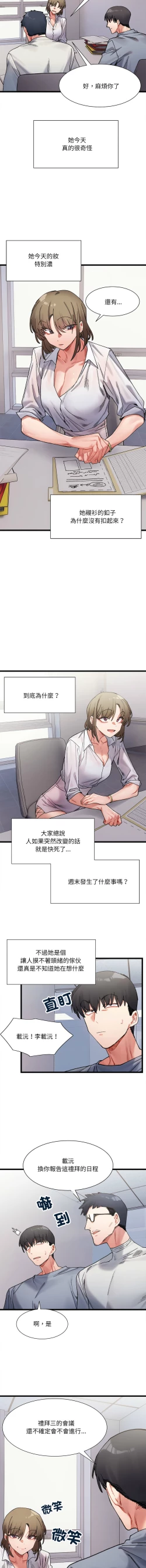 Page 53 of 微妙关 | 超微妙关系 | 微妙關係 | 超微妙關係 1-18