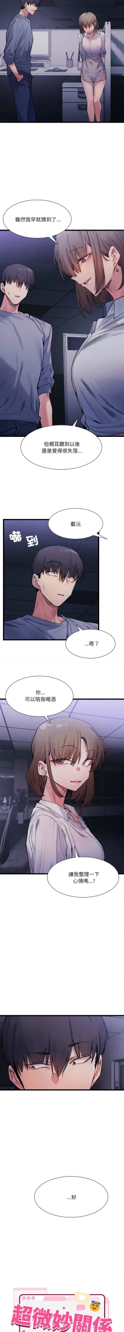 Page 68 of 微妙关 | 超微妙关系 | 微妙關係 | 超微妙關係 1-18