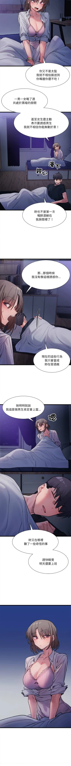Page 75 of 微妙关 | 超微妙关系 | 微妙關係 | 超微妙關係 1-18