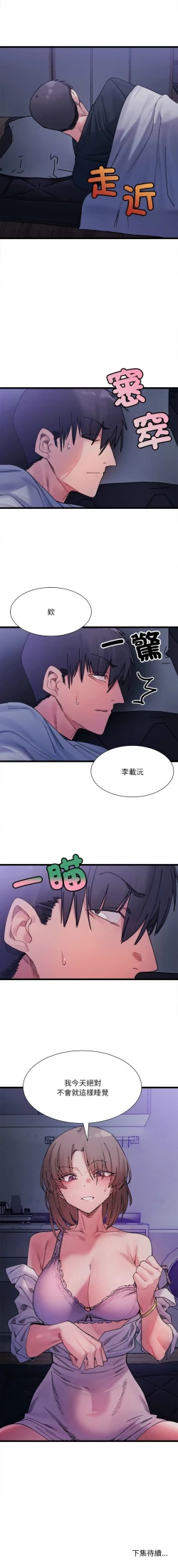 Page 76 of 微妙关 | 超微妙关系 | 微妙關係 | 超微妙關係 1-18