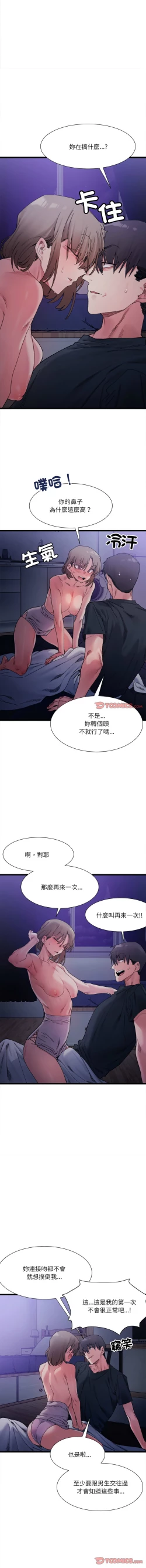 Page 79 of 微妙关 | 超微妙关系 | 微妙關係 | 超微妙關係 1-18