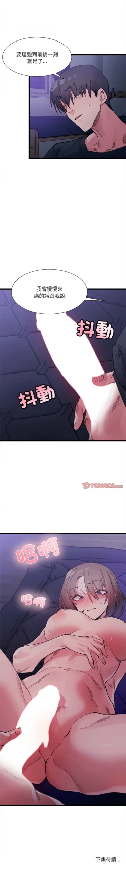 Page 90 of 微妙关 | 超微妙关系 | 微妙關係 | 超微妙關係 1-18