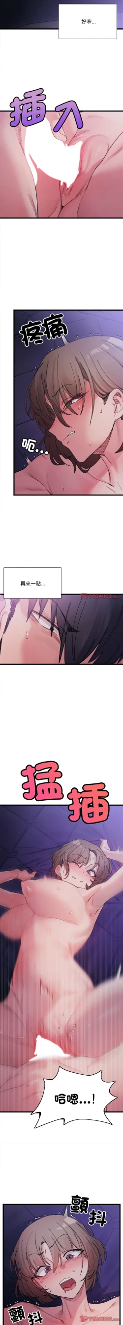 Page 93 of 微妙关 | 超微妙关系 | 微妙關係 | 超微妙關係 1-18