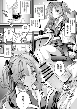 Page 4 of Yuuka-chan ni Shasei Kanri shite morau Hon | 由优香来管理射精的本子