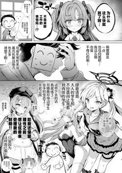 Page 5 of Yuuka-chan ni Shasei Kanri shite morau Hon | 由优香来管理射精的本子